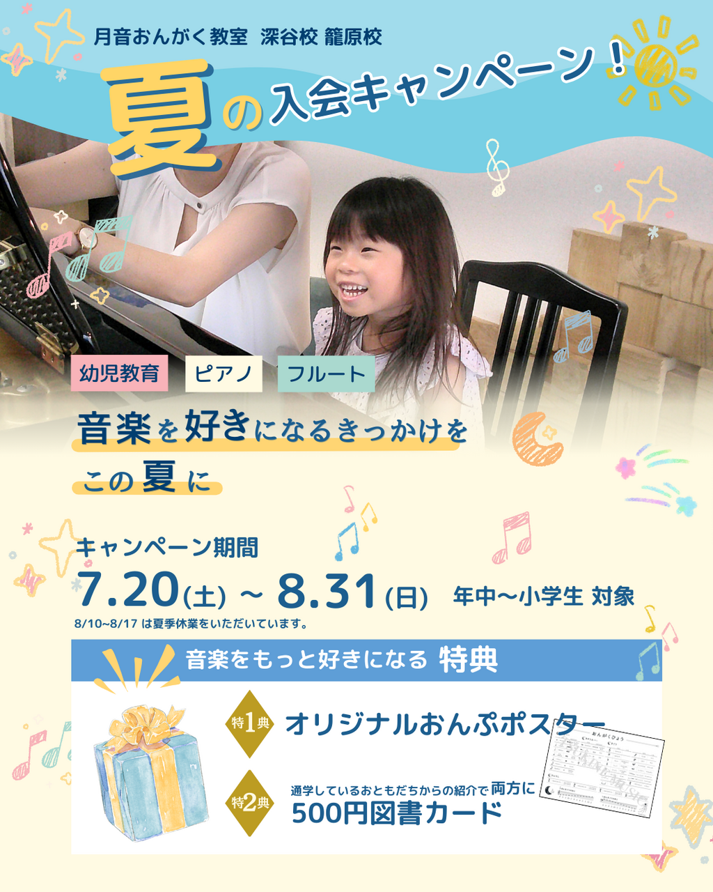 籠原校 体験会｜夏の入会キャンペーン