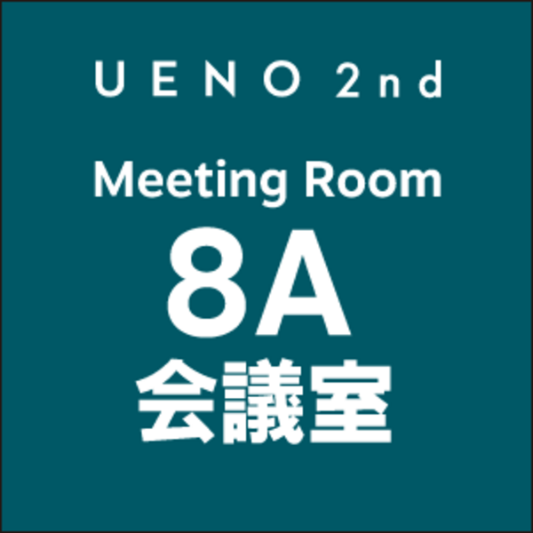 2nd  8F 会議室 8A の予約ページ