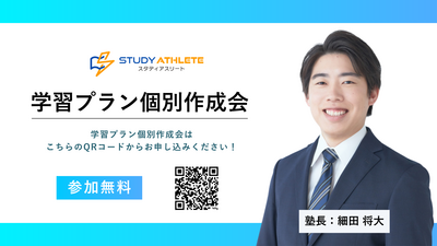 学習プラン個別作成会@マインズ×スタアス