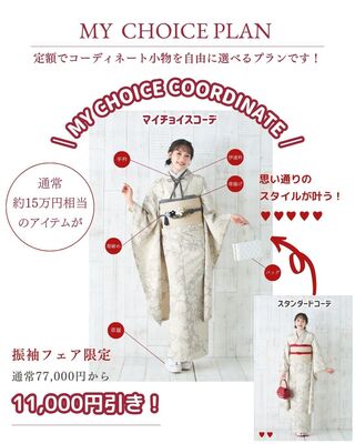 東京・代官山開催！振袖レンタル/販売ご予約会