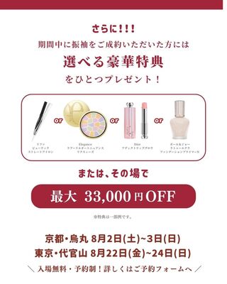 東京・代官山開催！振袖レンタル/販売ご予約会