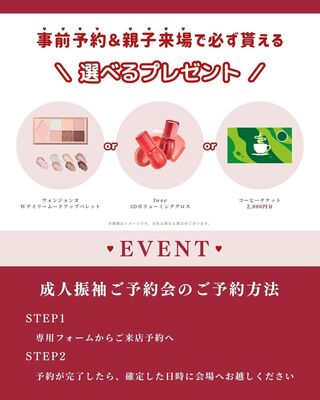東京・代官山開催！振袖レンタル/販売ご予約会