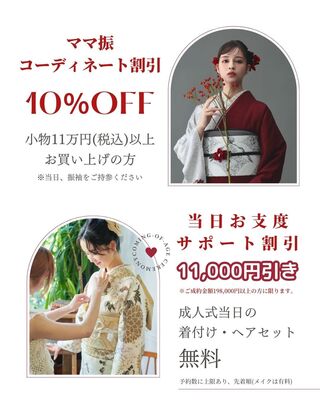 東京・代官山開催！振袖レンタル/販売ご予約会