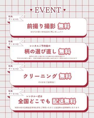 東京・代官山開催！振袖レンタル/販売ご予約会