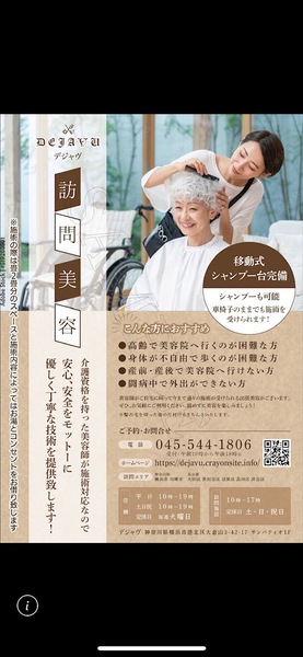 訪問美容の予約、受付