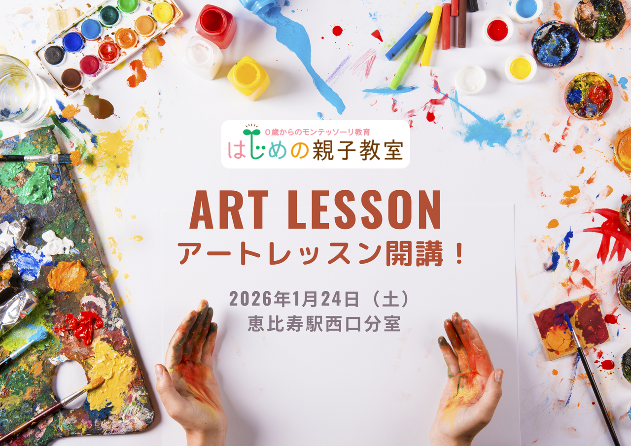 1/24（土）外部講師による「色を楽しむ」アートレッスン【恵比寿駅西口分室】