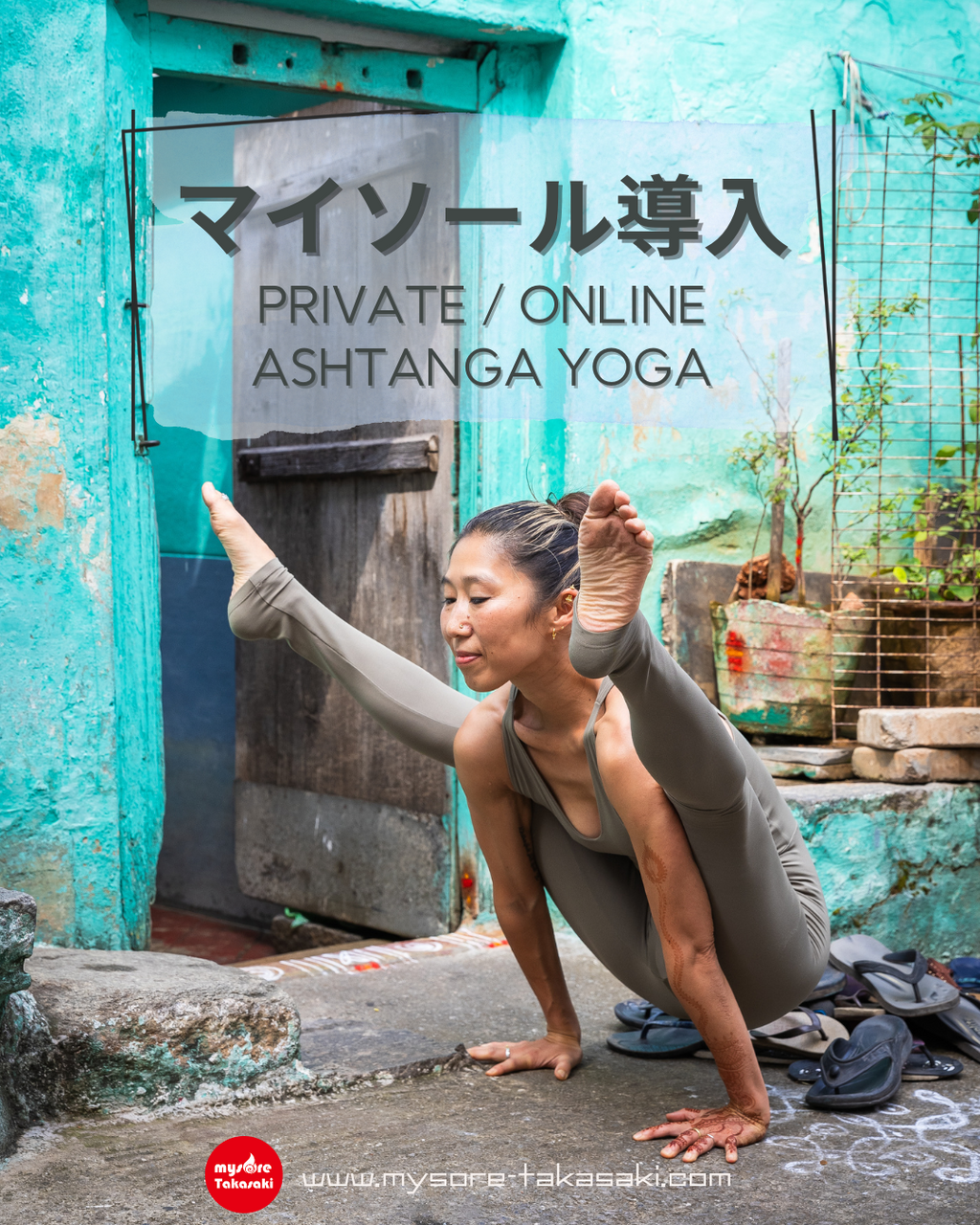 マイソール導入 （プライベート／オンライン） 