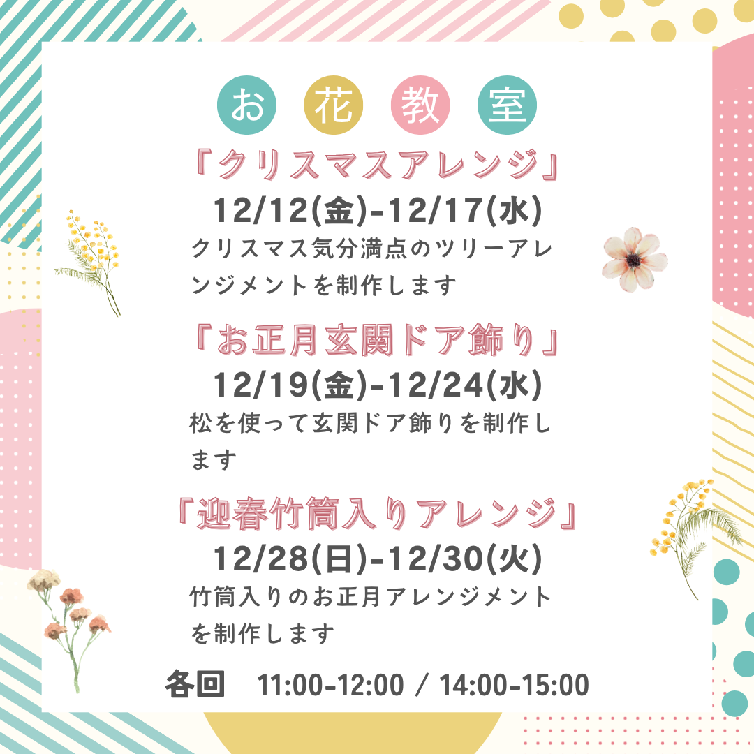 Flower Labo お花教室