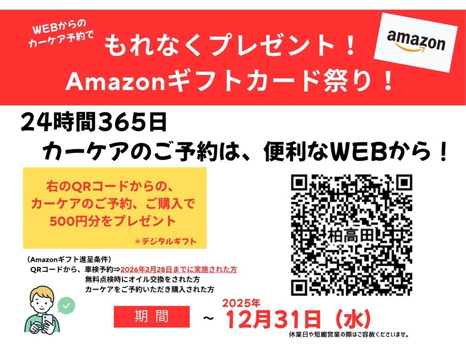 予約はこちらをタップ☞ ユアサ車検 柏高田店　カーケア予約サイト