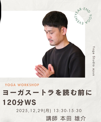 ayusヨガ部〜ayus Practice Community