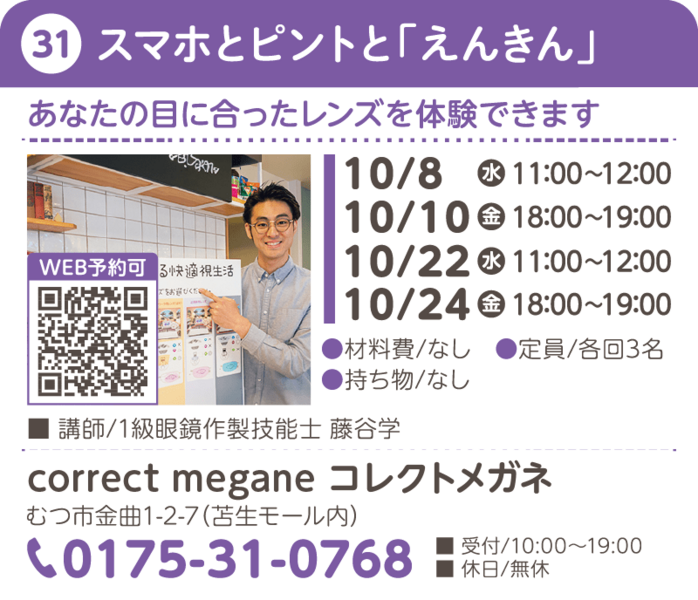 むつまちゼミ　スマホとピントと「えんきん」