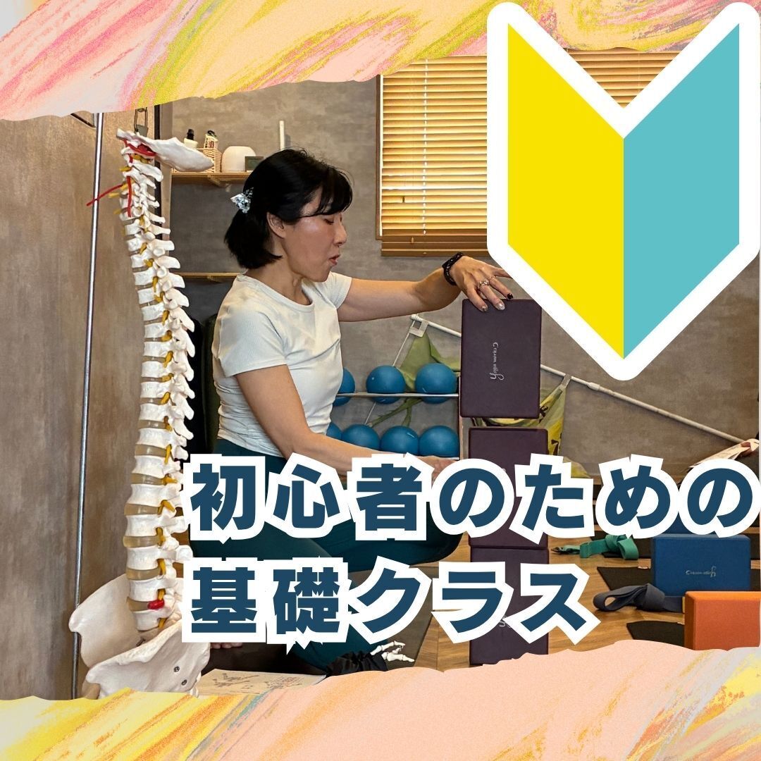 🌸〖回数コース予約枠〗身体のトリセツ・基礎ヨガ　≪定員8名≫　Yuka　