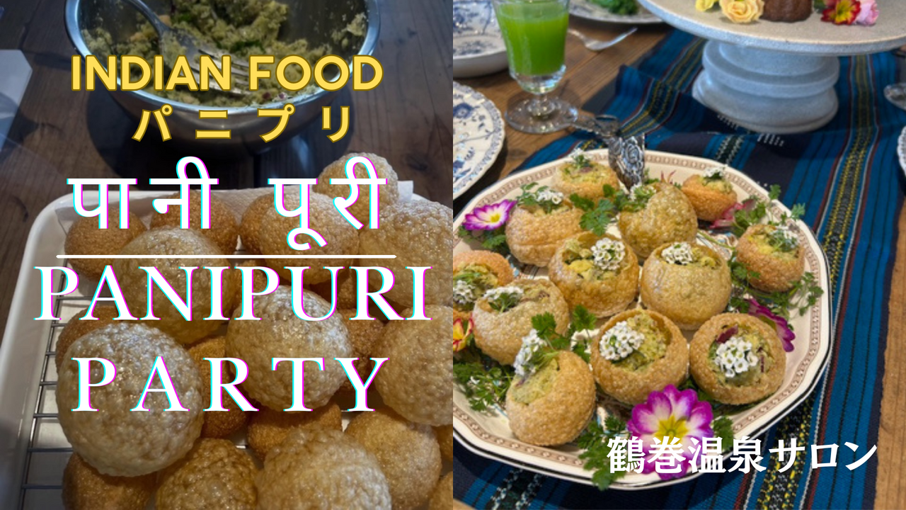 インドの屋台パニプリPARTY　発酵ベジインドスペシャル会