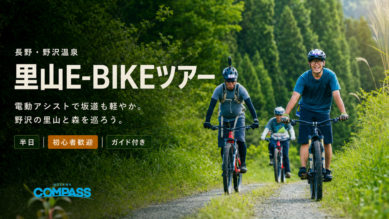 里山トレイルを走るE-BIKEツアー（半日）初心者歓迎・ガイド付き
