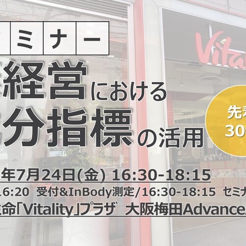 住友生命「Vitality」プラザの予約サービス