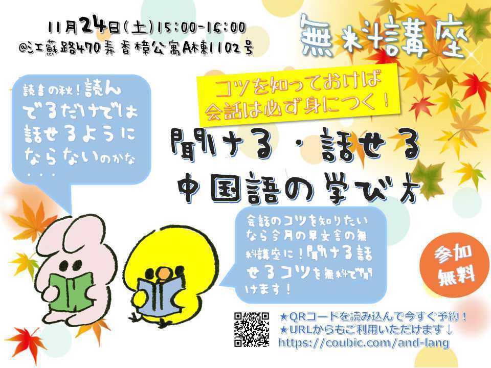【無料講座】聞ける、話せる中国語の学び方
