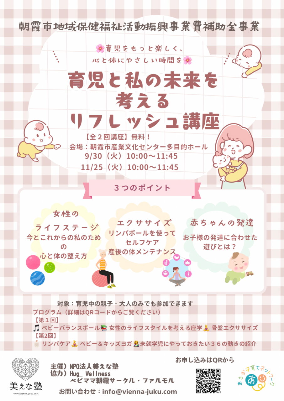 育児支援イベント！育児と私の未来を 考える リフレッシュ講座