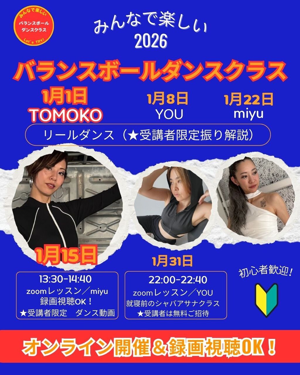 【オンライン】毎月楽しい！バランスボールダンスクラス　