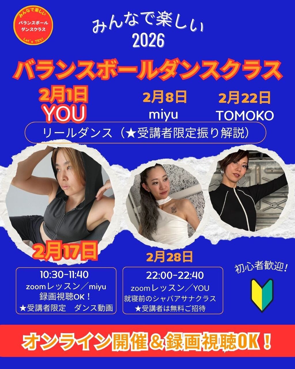 【オンライン】毎月楽しい！バランスボールダンスクラス　