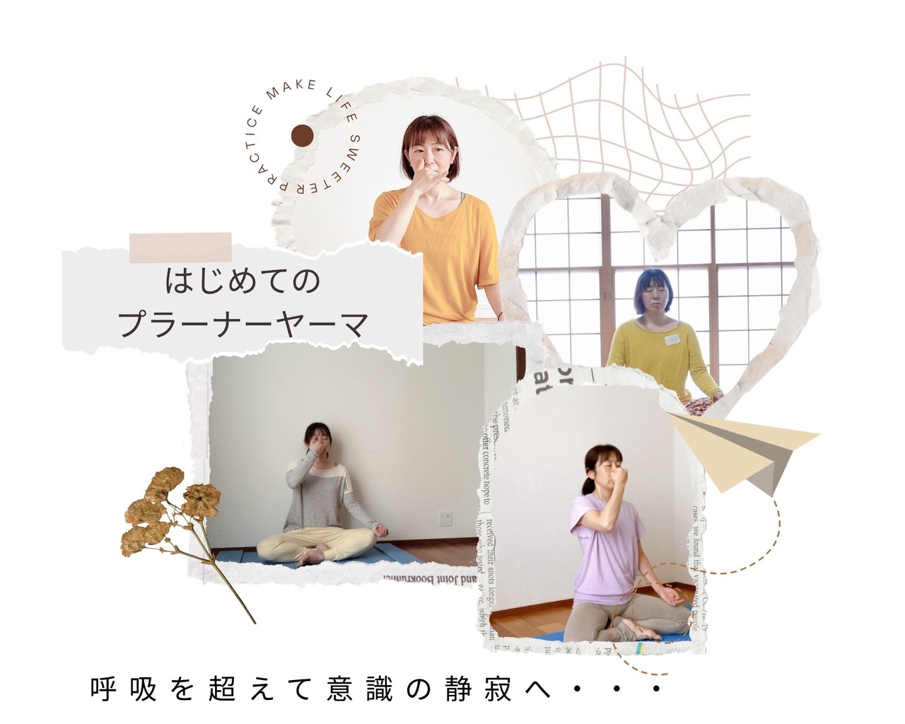 はじめてのプラーナーヤーマ★ひろこ