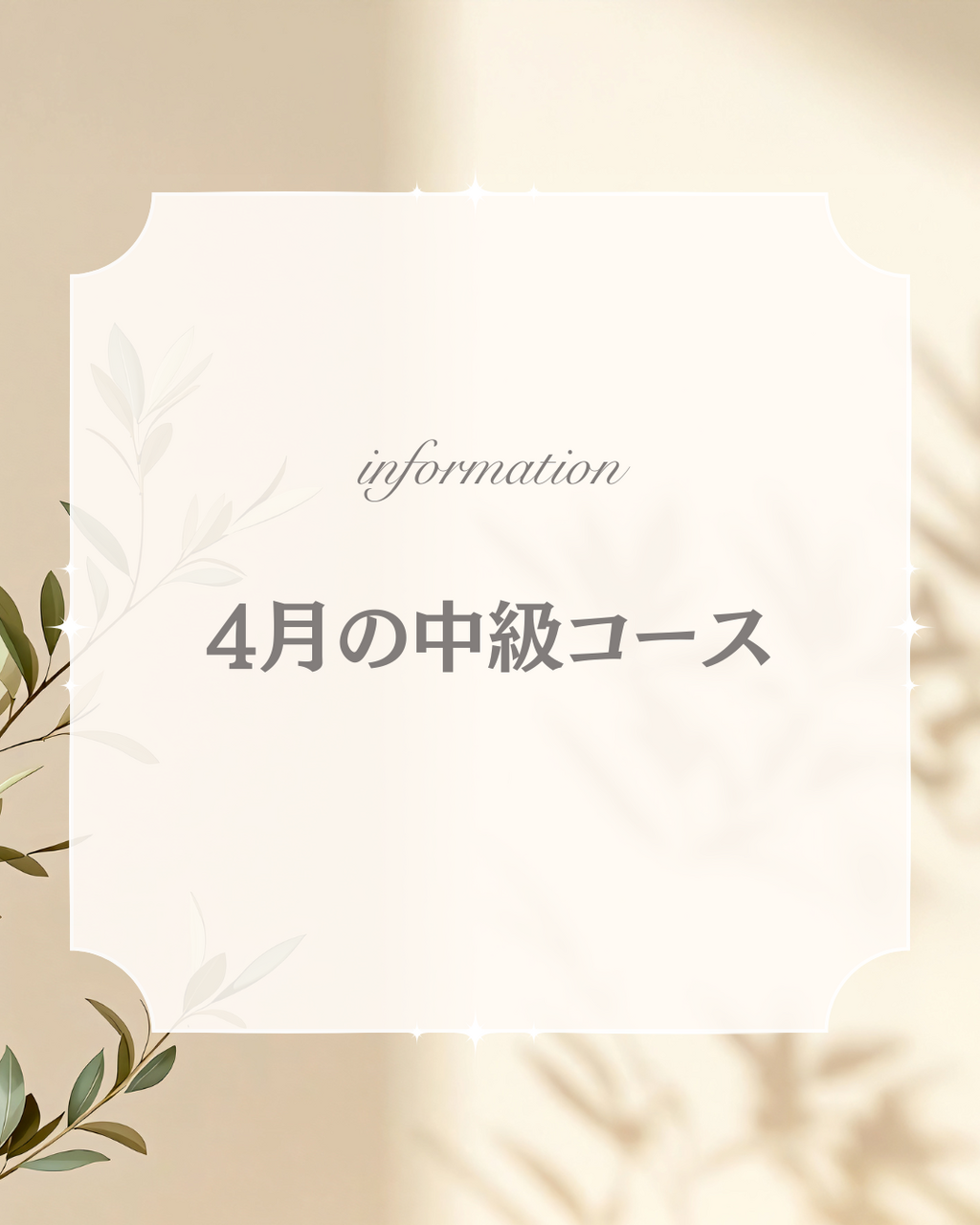 中級コース【モシャモシャおはしょり解消法】