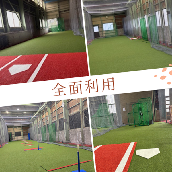 全面エリア貸し切り(チーム利用*土・日・祝9:00〜14:00)