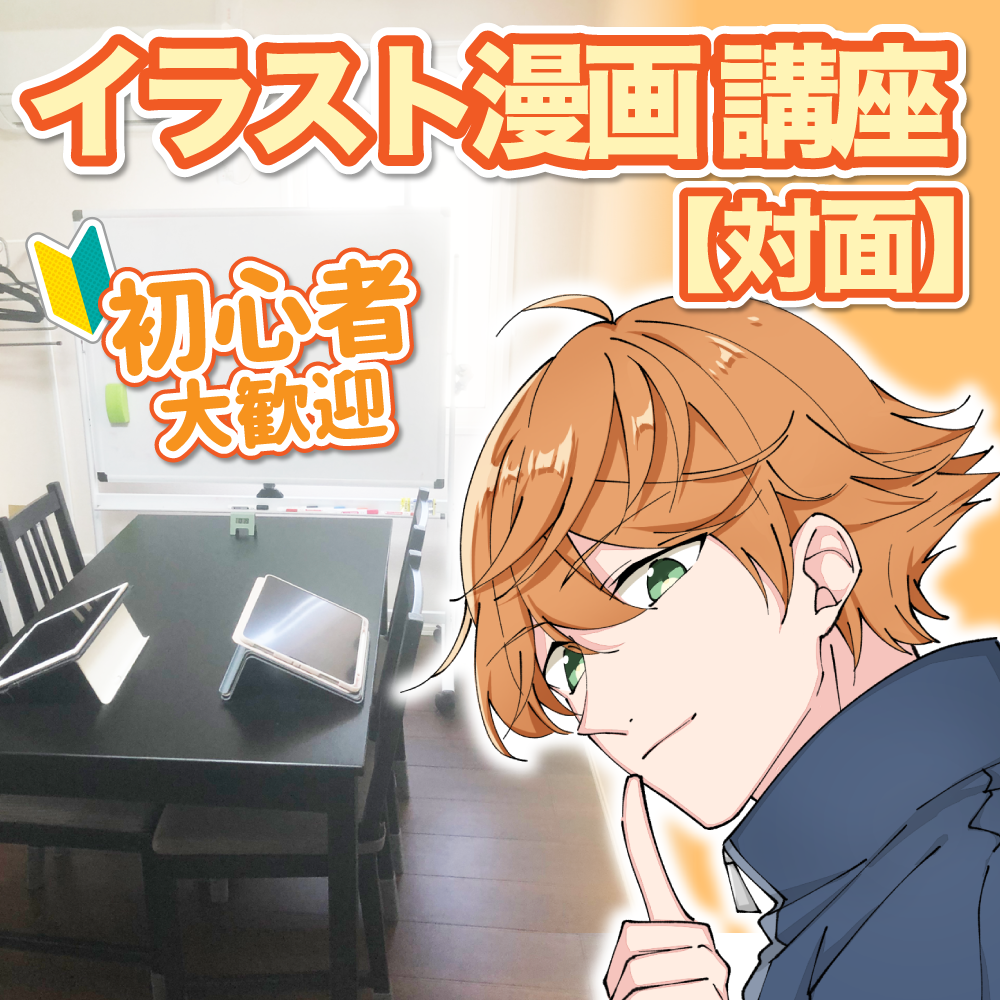 デザイン対面講座【西宮北口校】