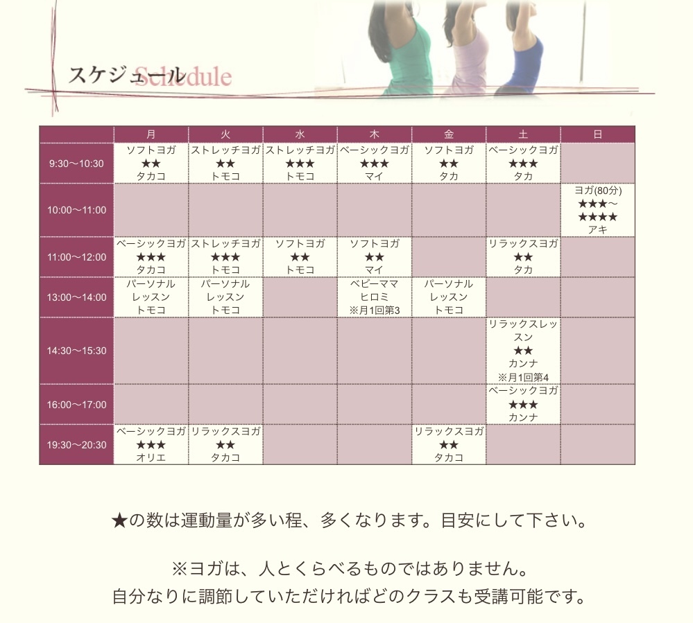 ★★★(月)夜19時半〜20時半 ベーシックヨガ