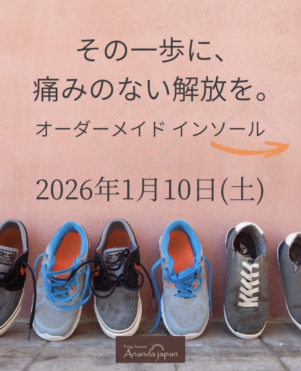 自分だけのオーダーインソール