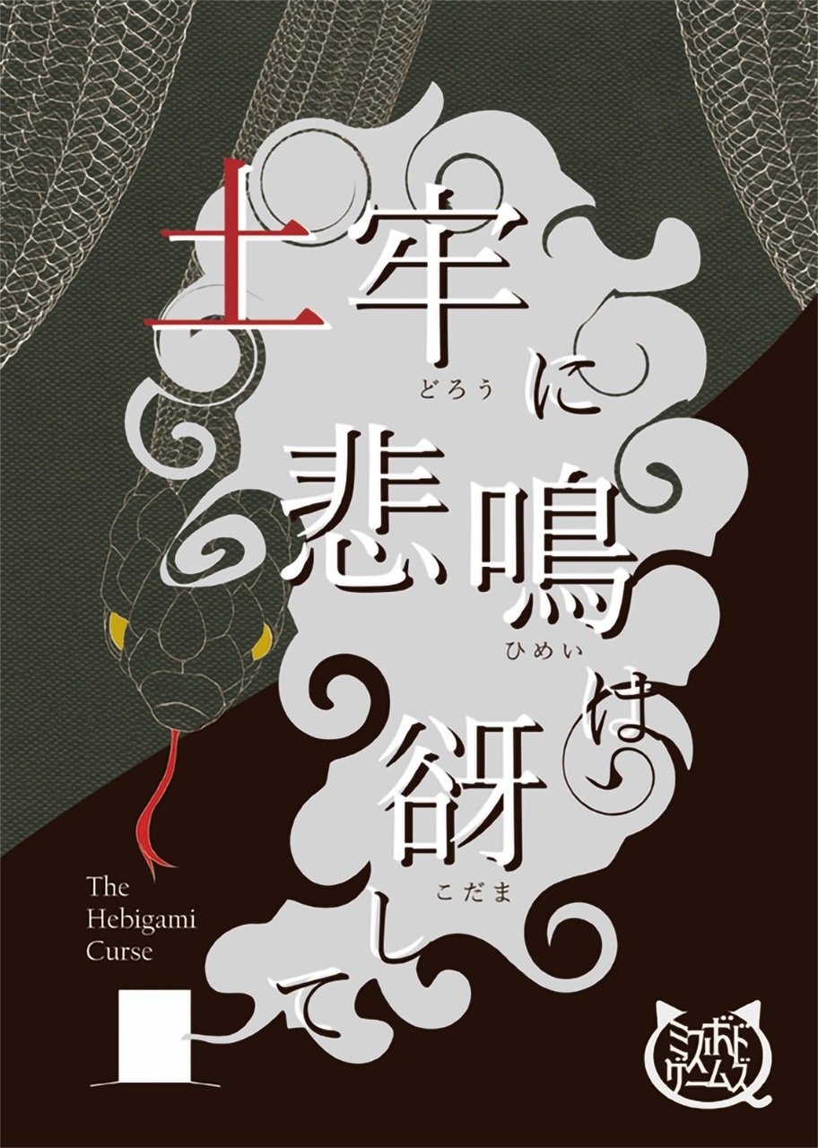 【大久保店】土牢に悲鳴は谺して