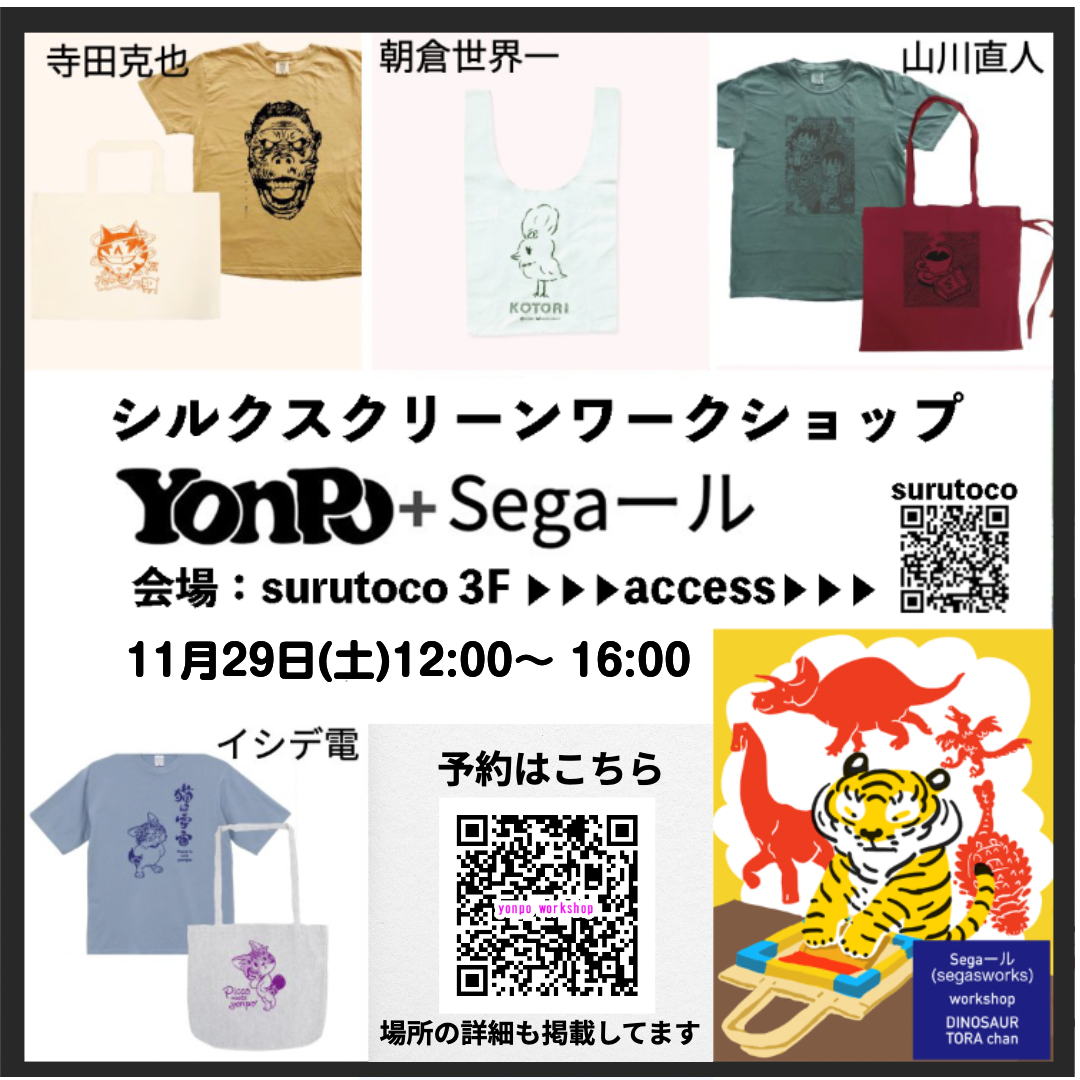 yonpoワークショップ予約ページ