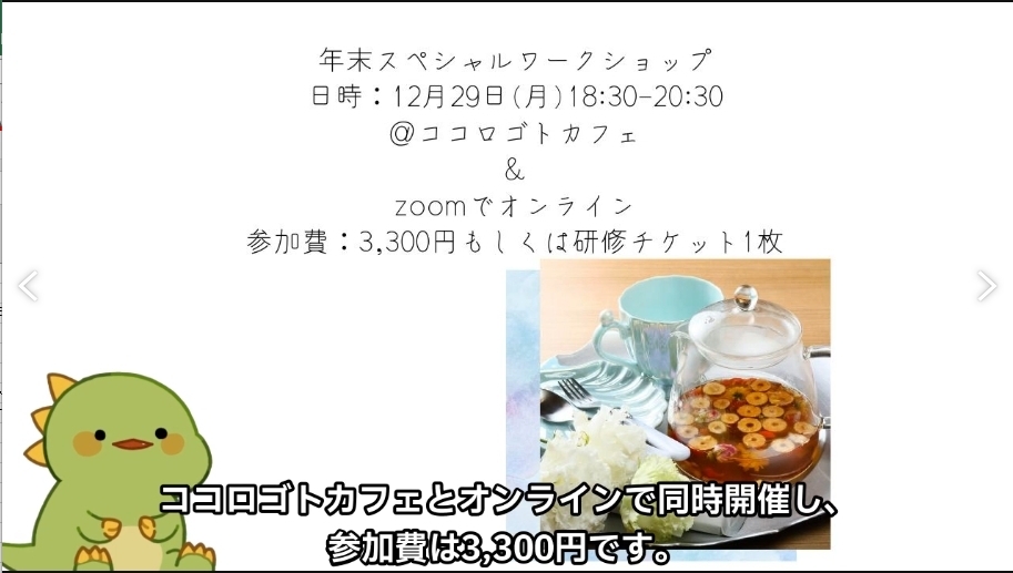 12/29🌟年末ワークショップ🌟