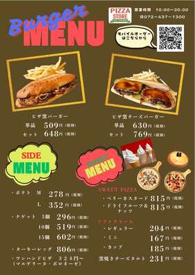 PIZZA STORE　イートイン貸切予約