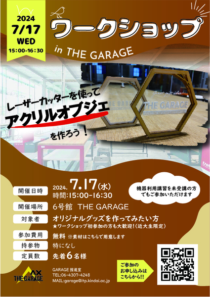 レーザーカッターを使って、【アクリルオブジェ】を作ってみよう!!