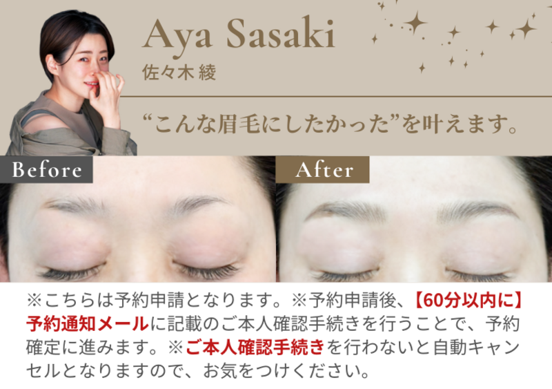 【福岡院】THE ARTMAKE TOKYO 佐々木 綾