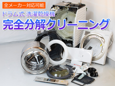 縦型洗濯機の徹底分解クリーニング