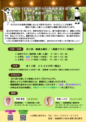 ☆５期生募集☆ 遊びと運動のクラス体験＆説明会