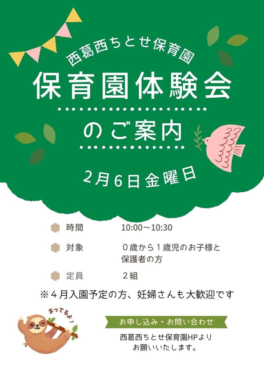 みんなのひろば２月保育園体験会