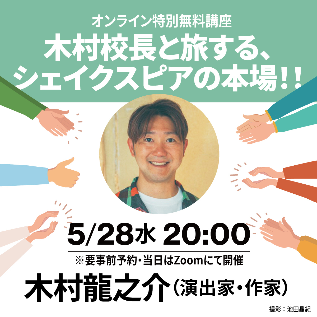 【終了】木村校長と旅する、シェイクスピアの本場！！