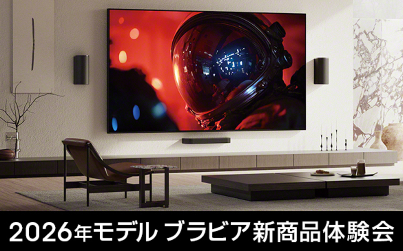 ブラビア新商品体験会