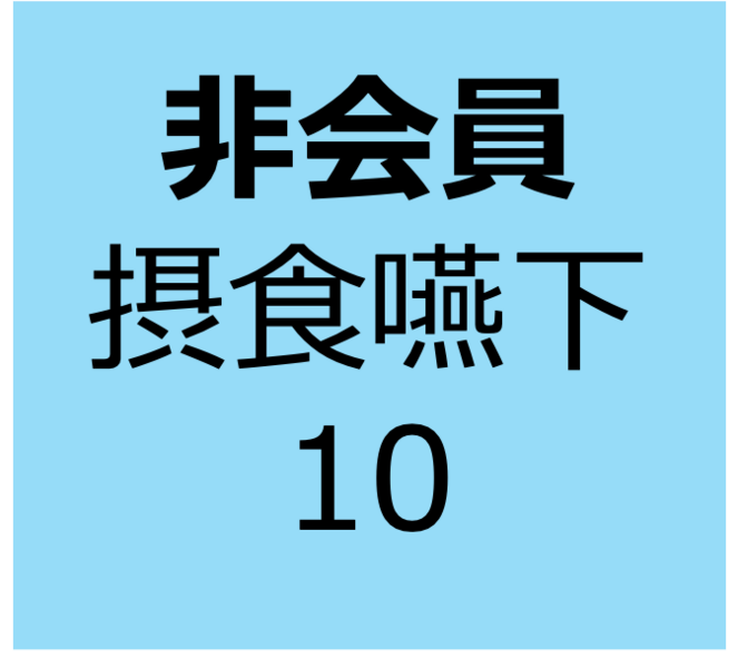 【非会員用】12月14日～1月11日　オンデマンド　「リスク管理：医療デバイス（人工呼吸器等）」