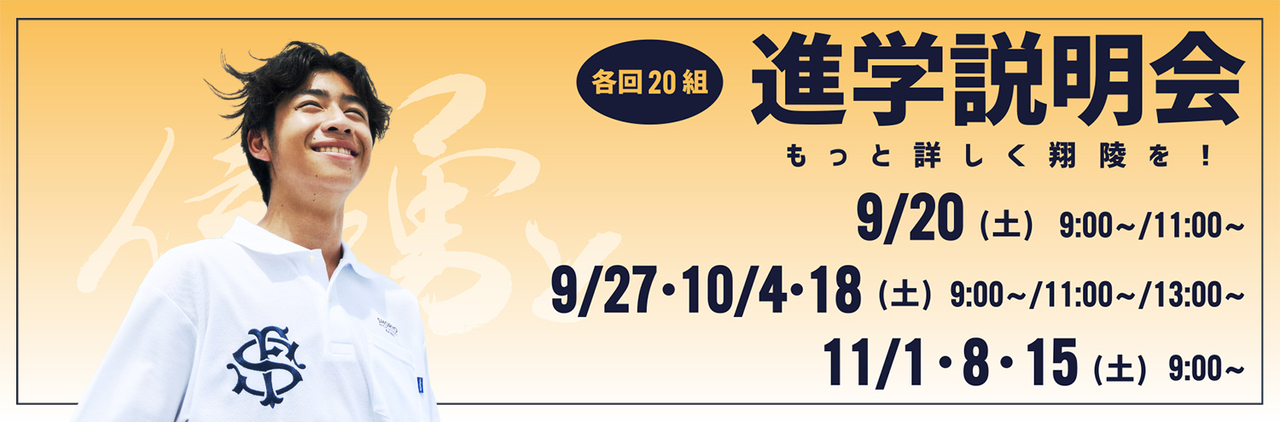 進学説明会2025