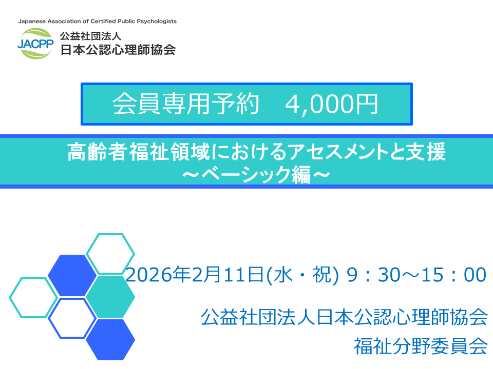 【会員専用】高齢者福祉領域におけるアセスメントと支援～ベーシック編～