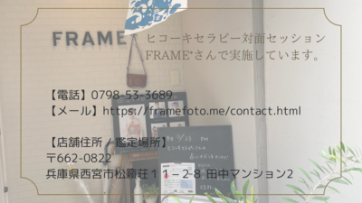 First Class Inner Flight Session（対面・西宮）