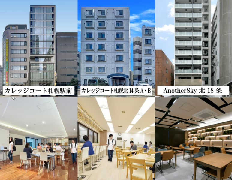 【見学希望受付】カレッジコート札幌駅前＆カレッジコート札幌北14条＆Another Sky 北18条（24時間受付中）