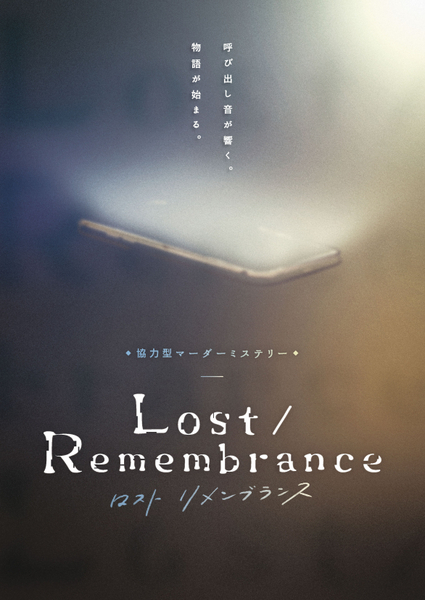 【大久保店】Lost/Remembrance（ロスト／リメンブランス）