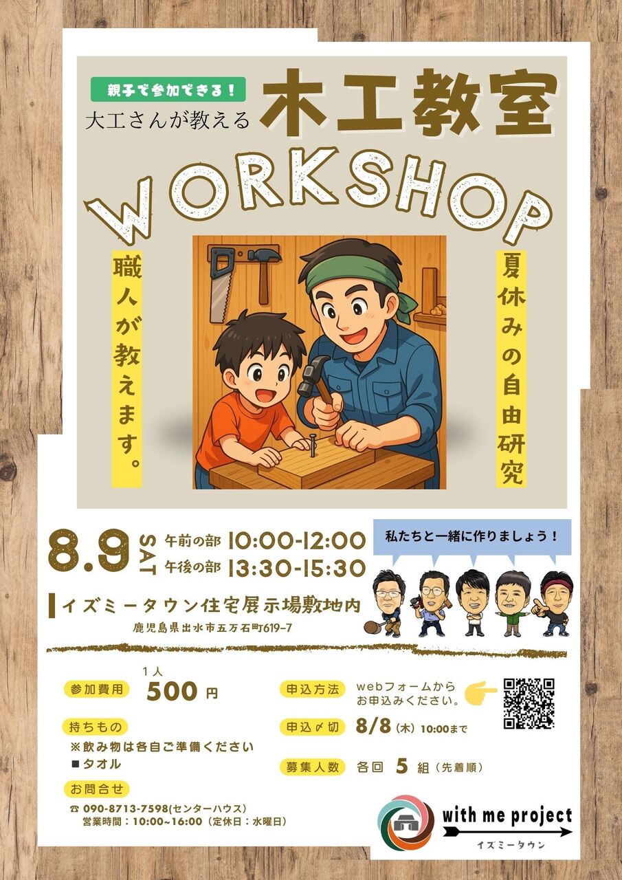 親子で作る木工教室ー午前の部ー