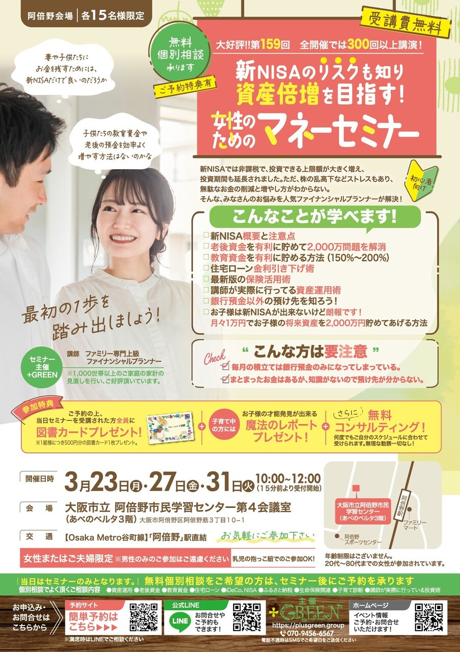 【阿倍野市民学習センター】マネーセミナー 3/23(月)・3/27(金)・3/31(火)