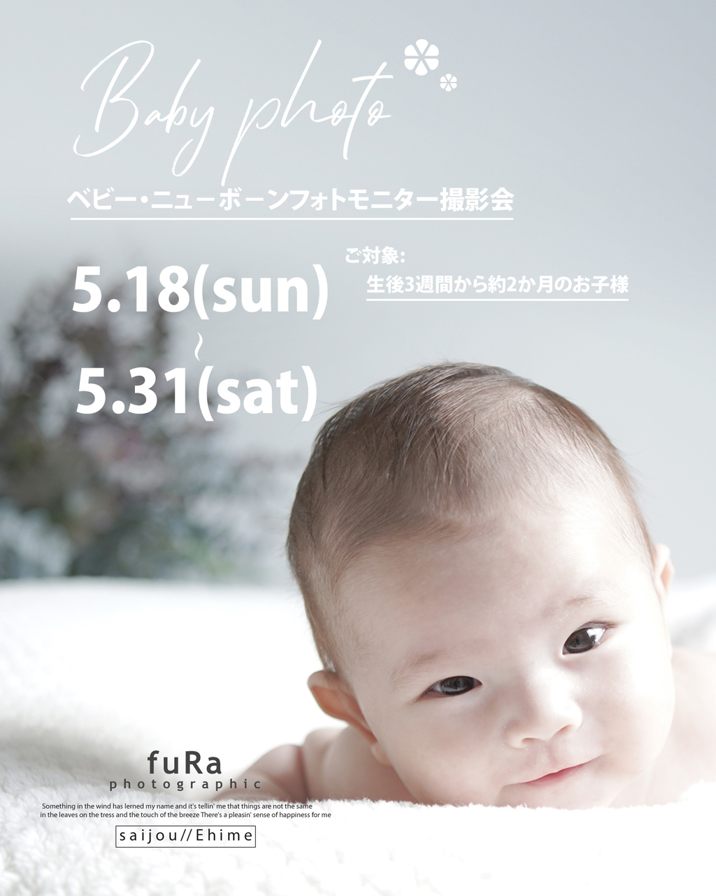 【受付終了】fuRaベビー・ニューボーンフォトモニター撮影会