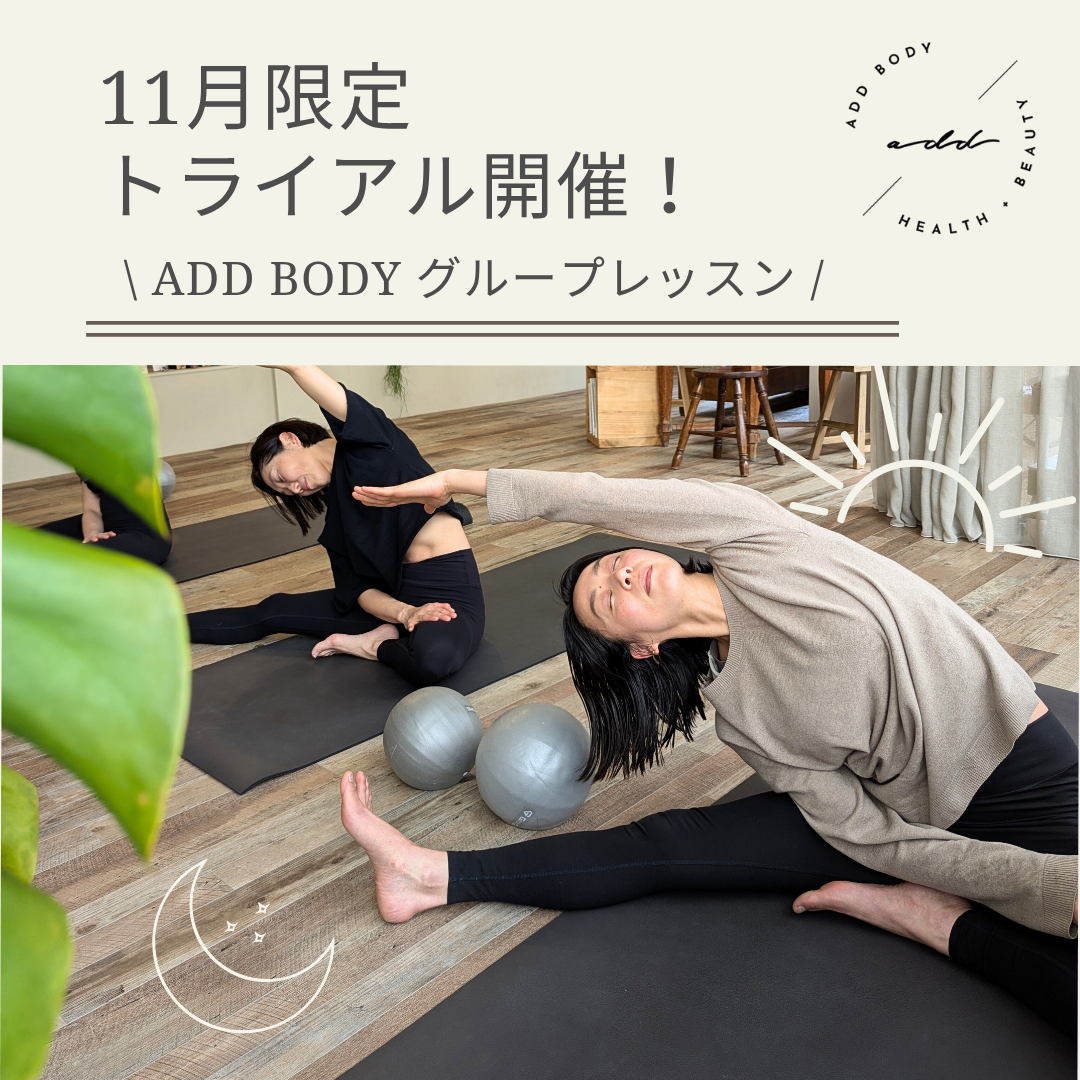 11月限定トライアル|朝活・夜活グループレッスン